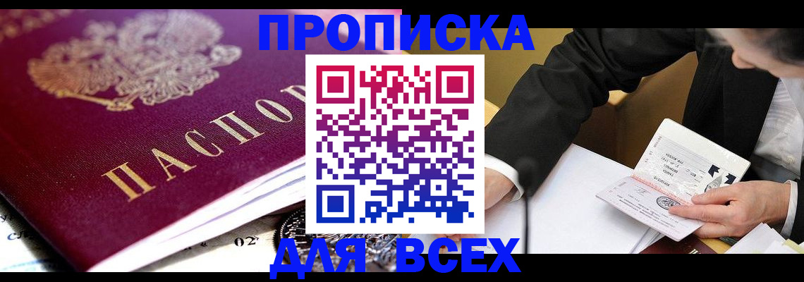прописка от собственника в Яранске